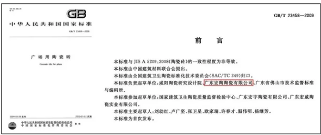 币游广场砖标准制订企业资料