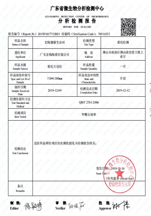 币游康健净界砖检测报告