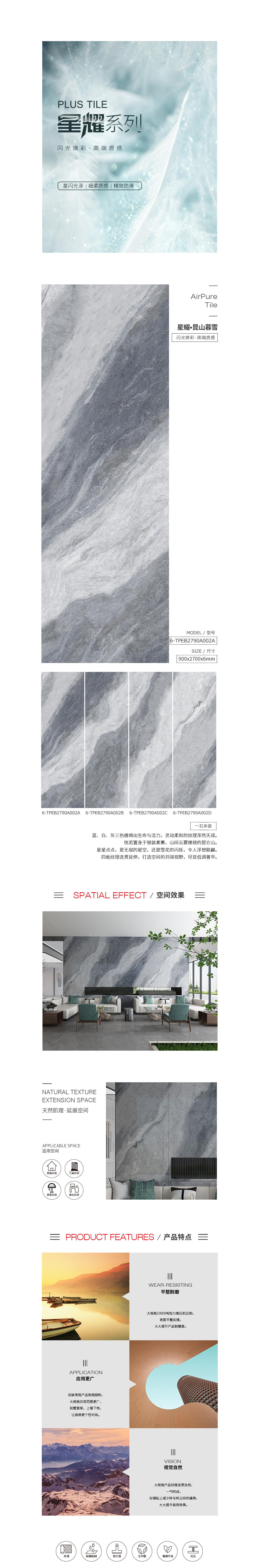 6-TPEB2790A002A/B/C/D（昆山暮雪）星耀岩板图片、规格型号、特点先容。